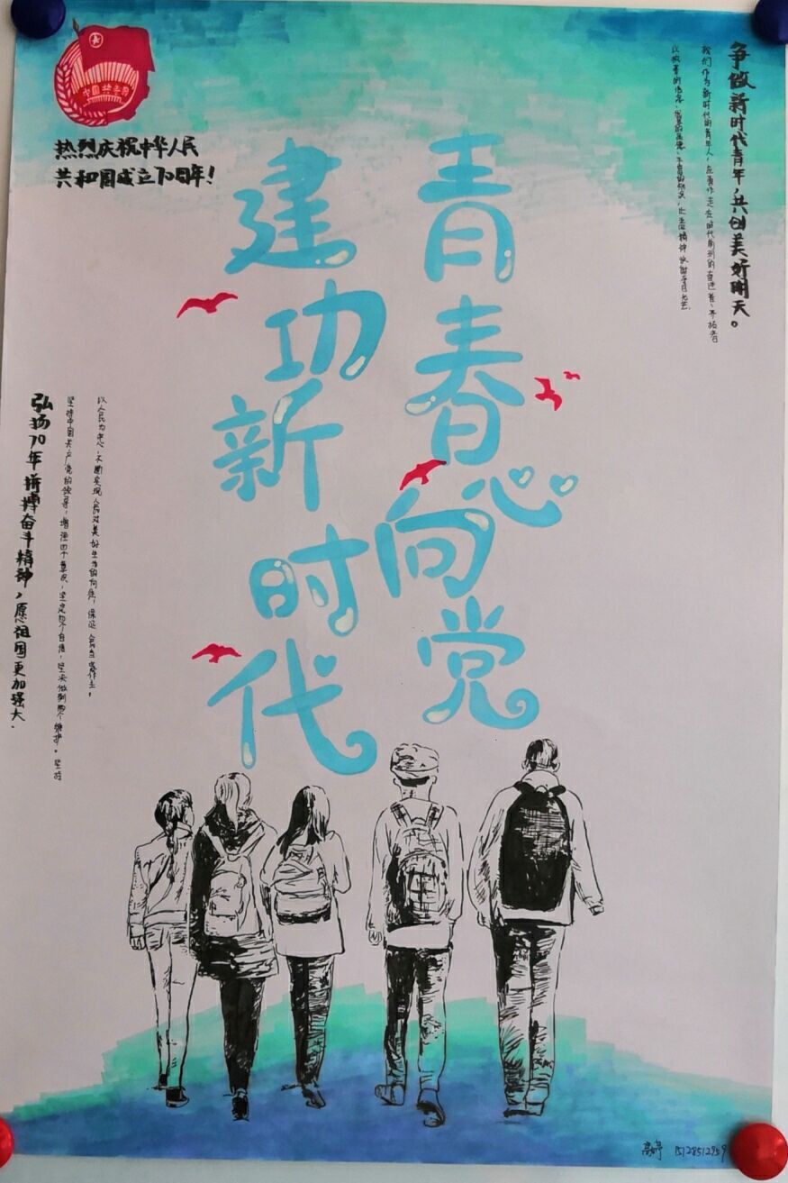 文法学院举办"青春心向党·建功新时代"手绘海报大赛
